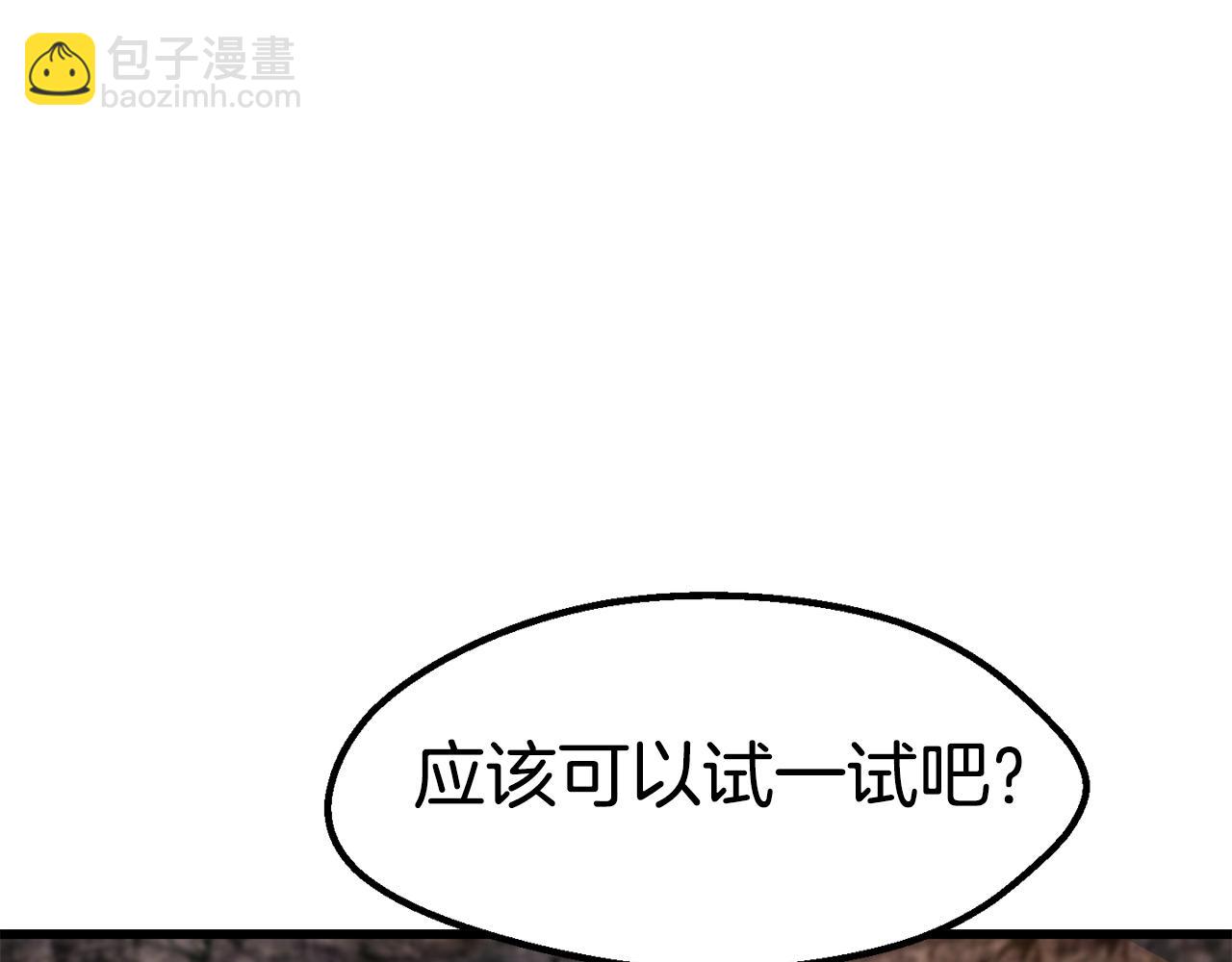 拔劍九億次 - 第167話 邪念體(4/5) - 4
