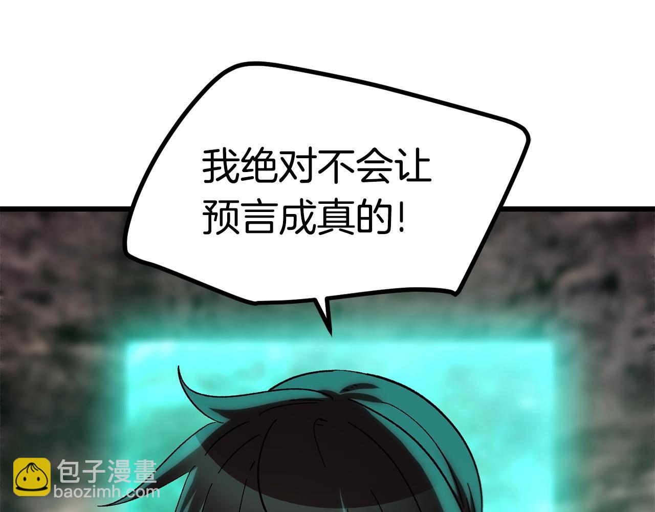 拔劍九億次 - 第167話 邪念體(4/5) - 3