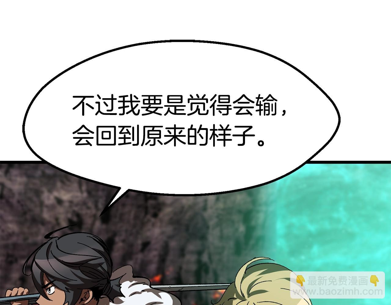 拔劍九億次 - 第167話 邪念體(4/5) - 6