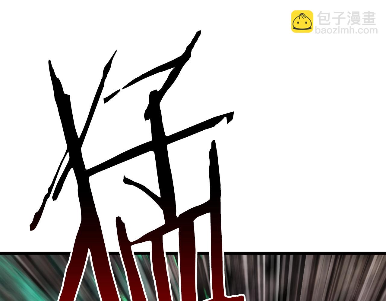 拔劍九億次 - 第167話 邪念體(4/5) - 3