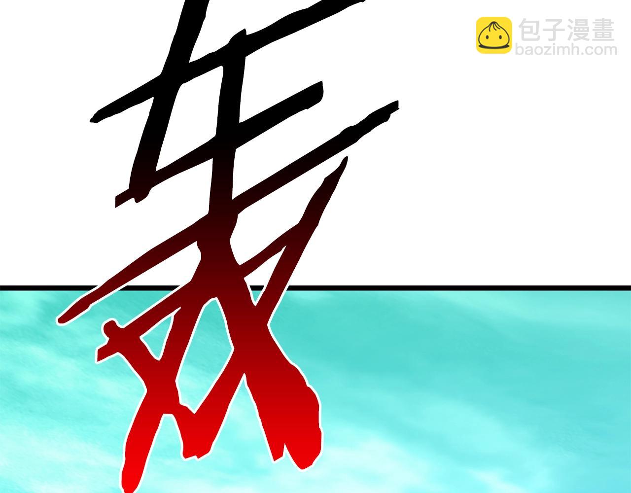 拔劍九億次 - 第167話 邪念體(5/5) - 4