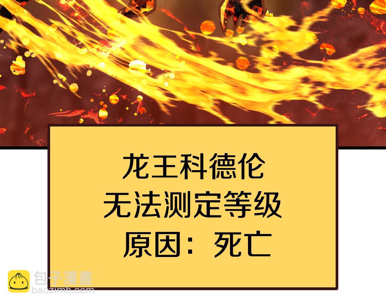 拔劍九億次 - 第167話 邪念體(2/5) - 5