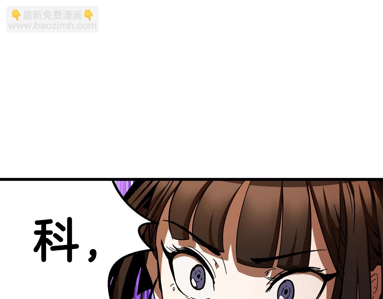 拔劍九億次 - 第167話 邪念體(2/5) - 7