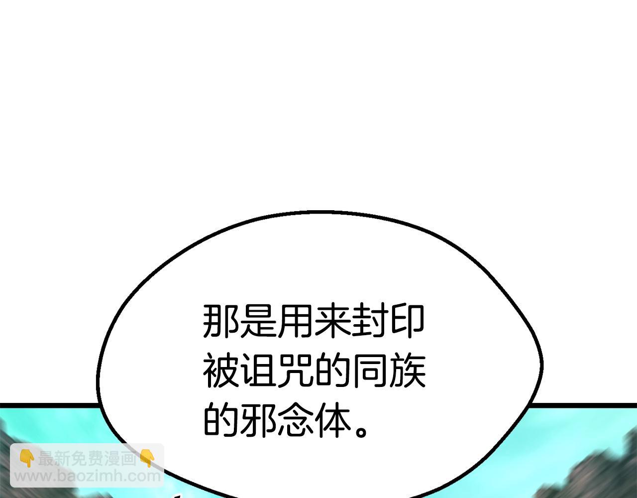 拔劍九億次 - 第167話 邪念體(2/5) - 4