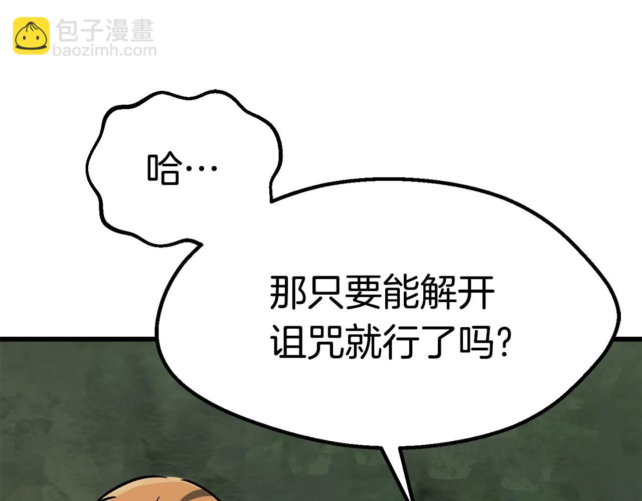 拔劍九億次 - 第169話 團圓一家人(3/5) - 8