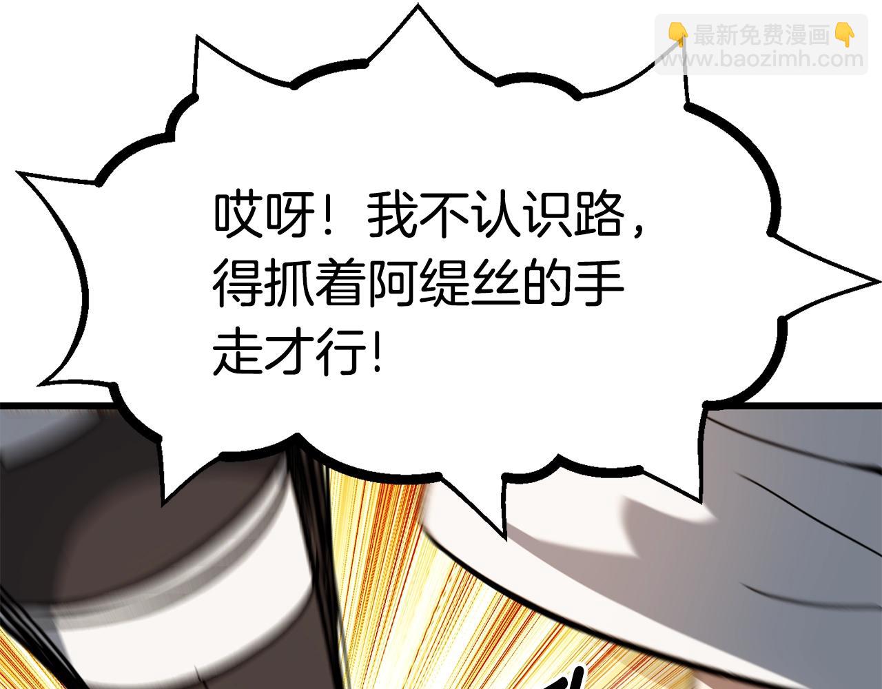 拔劍九億次 - 第169話 團圓一家人(3/5) - 4