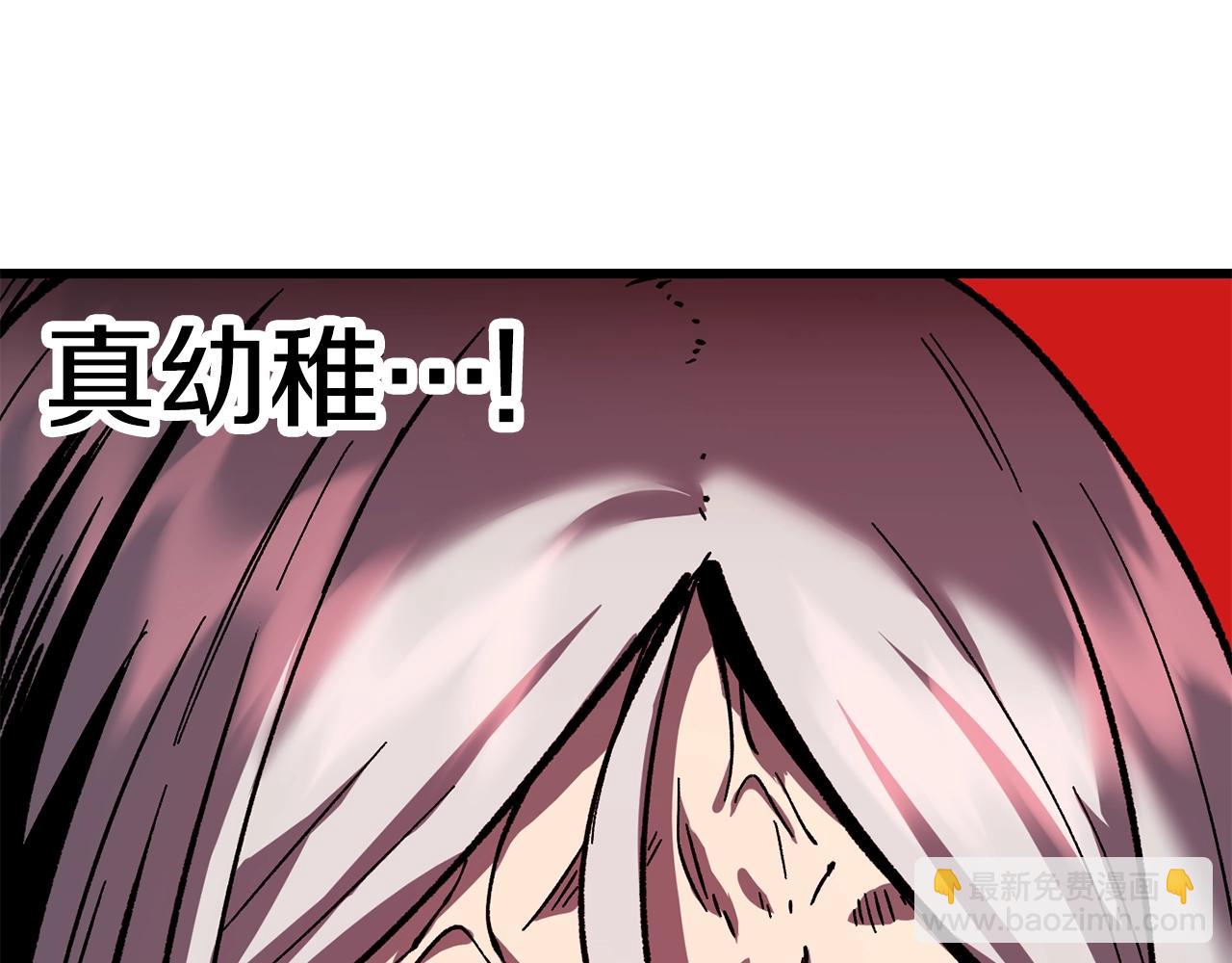 拔劍九億次 - 第169話 團圓一家人(4/5) - 8