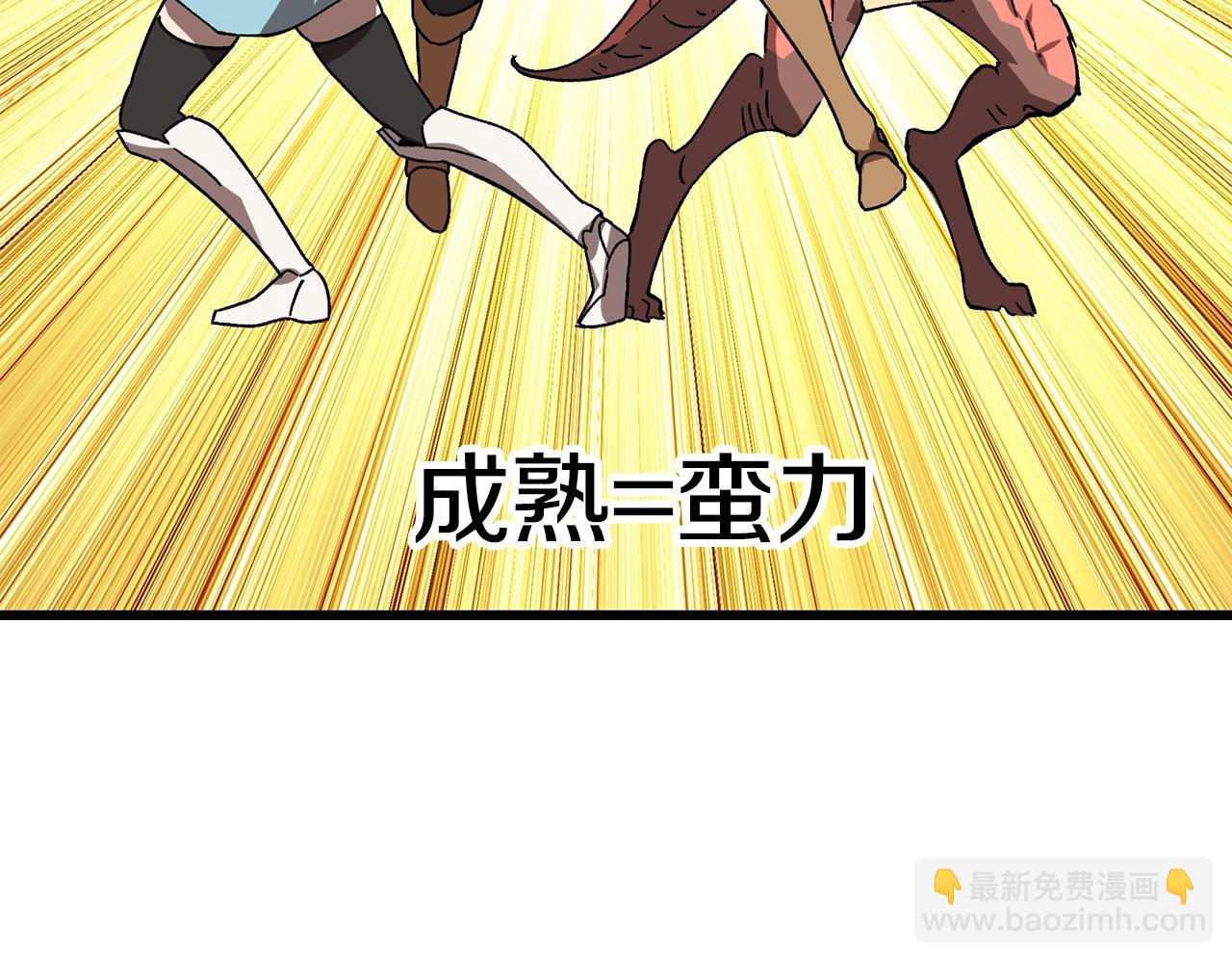 拔劍九億次 - 第169話 團圓一家人(4/5) - 7