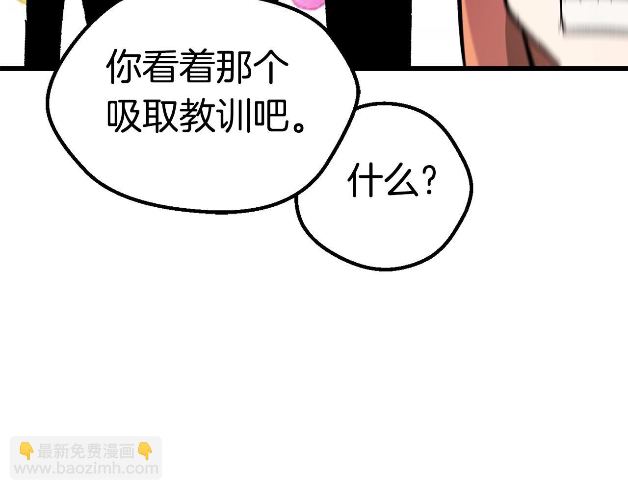 拔劍九億次 - 第169話 團圓一家人(4/5) - 2