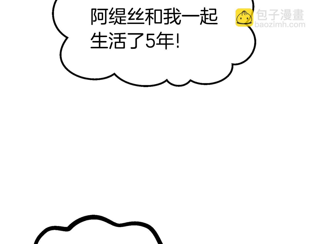 拔劍九億次 - 第169話 團圓一家人(4/5) - 8