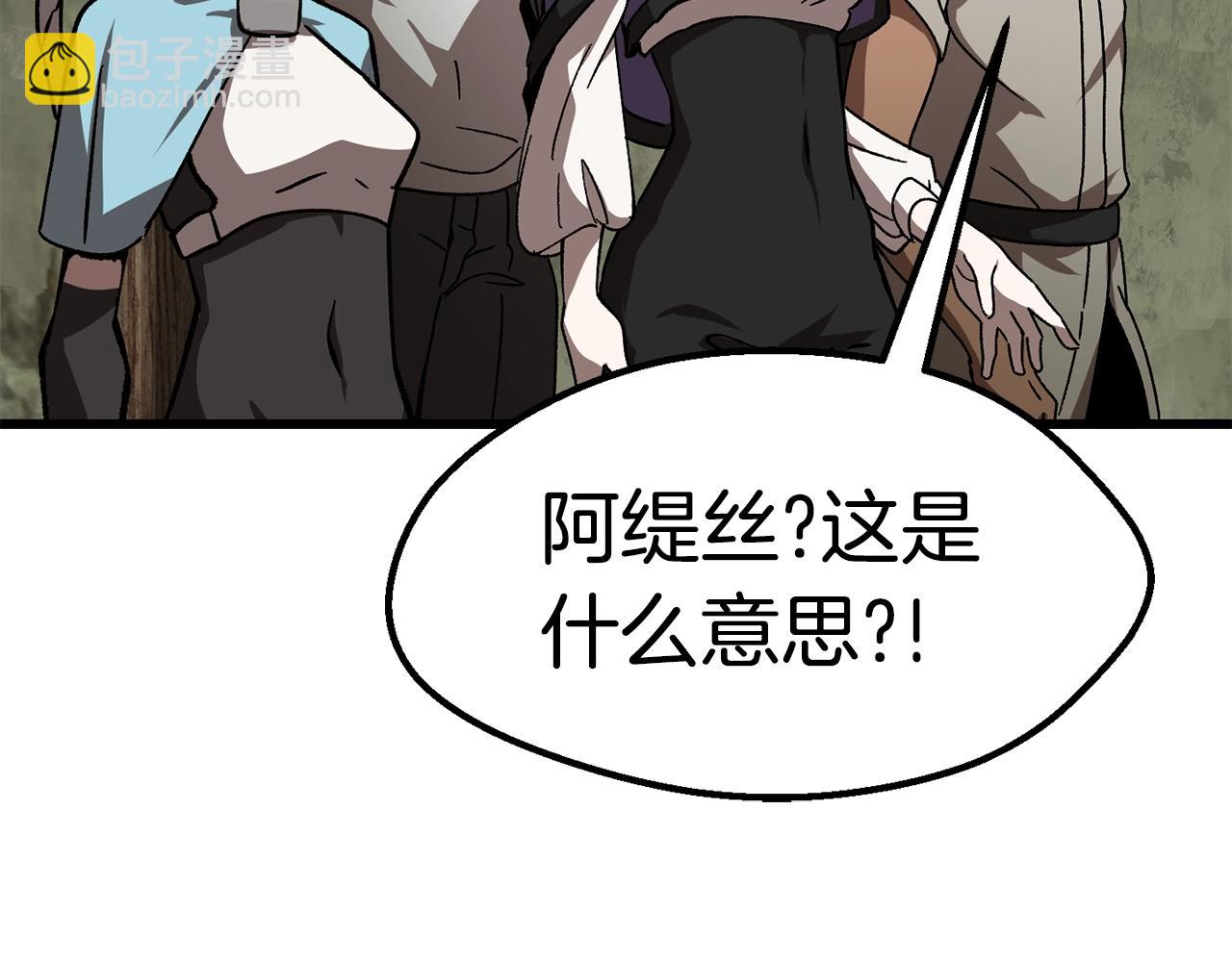 拔劍九億次 - 第169話 團圓一家人(4/5) - 2