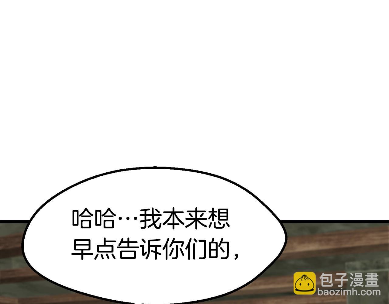 拔劍九億次 - 第169話 團圓一家人(4/5) - 3