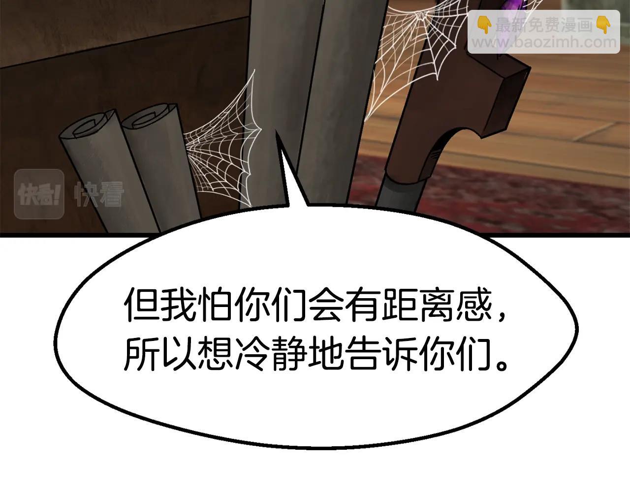 拔劍九億次 - 第169話 團圓一家人(4/5) - 5