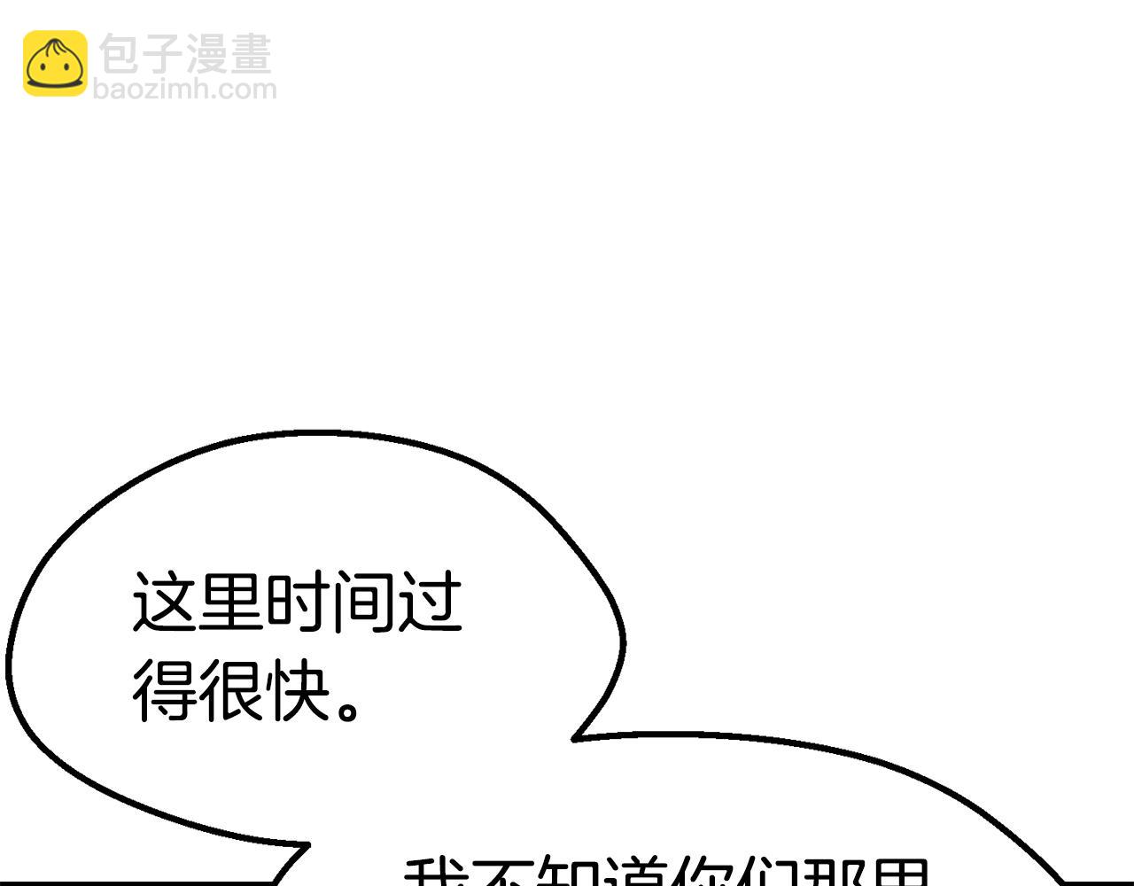 拔劍九億次 - 第169話 團圓一家人(4/5) - 6