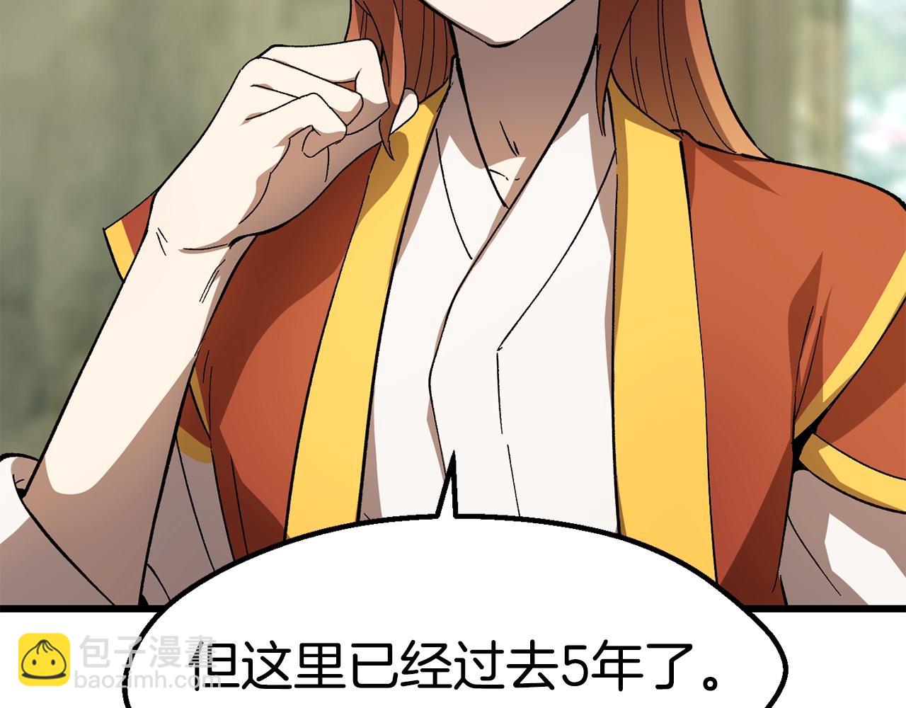 拔劍九億次 - 第169話 團圓一家人(4/5) - 8