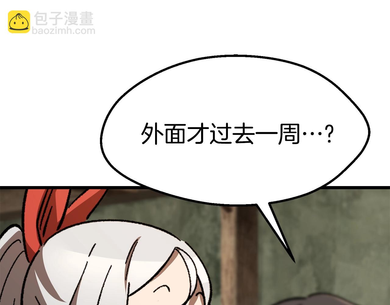 拔劍九億次 - 第169話 團圓一家人(4/5) - 2