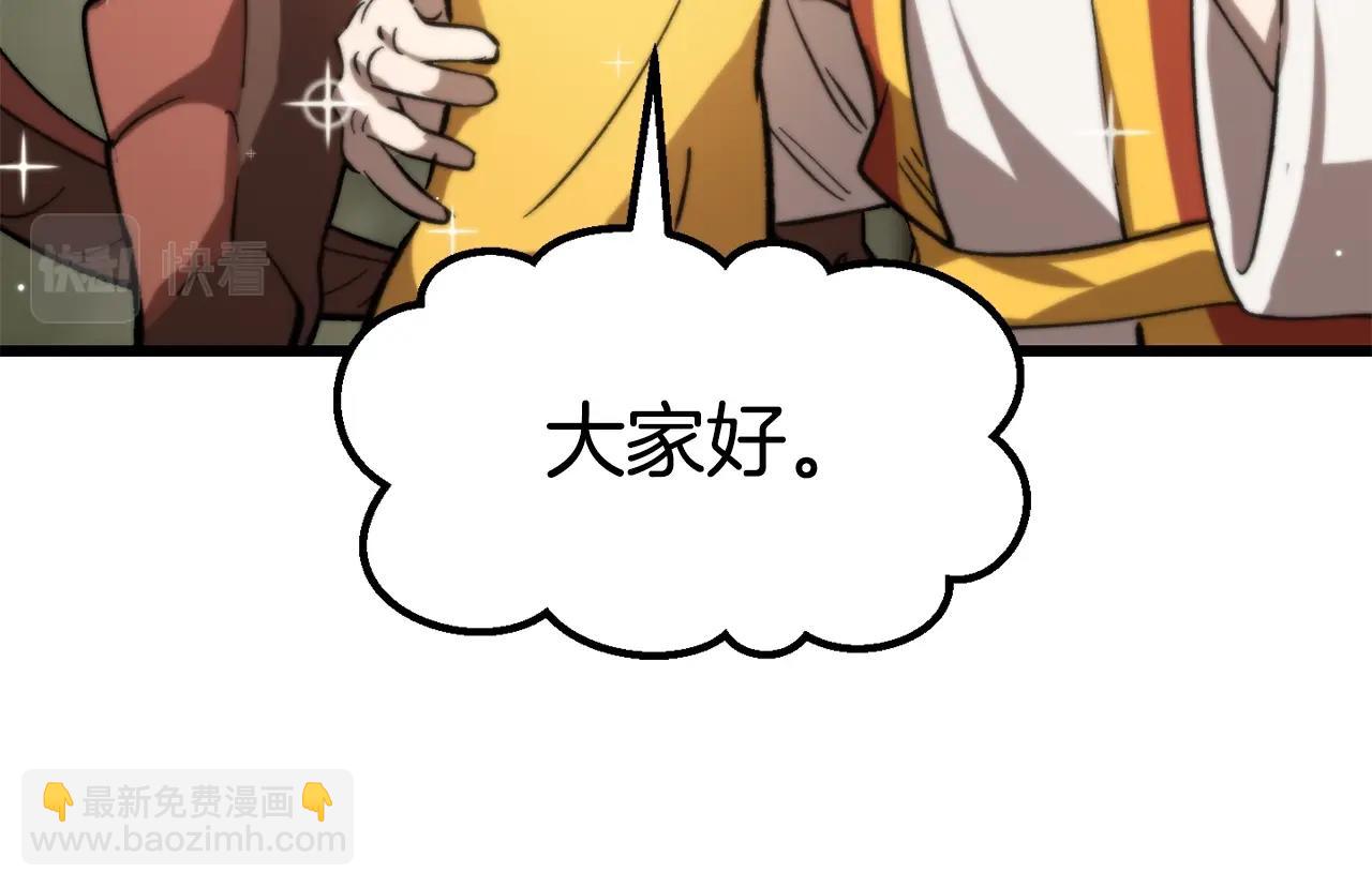 拔劍九億次 - 第169話 團圓一家人(5/5) - 5