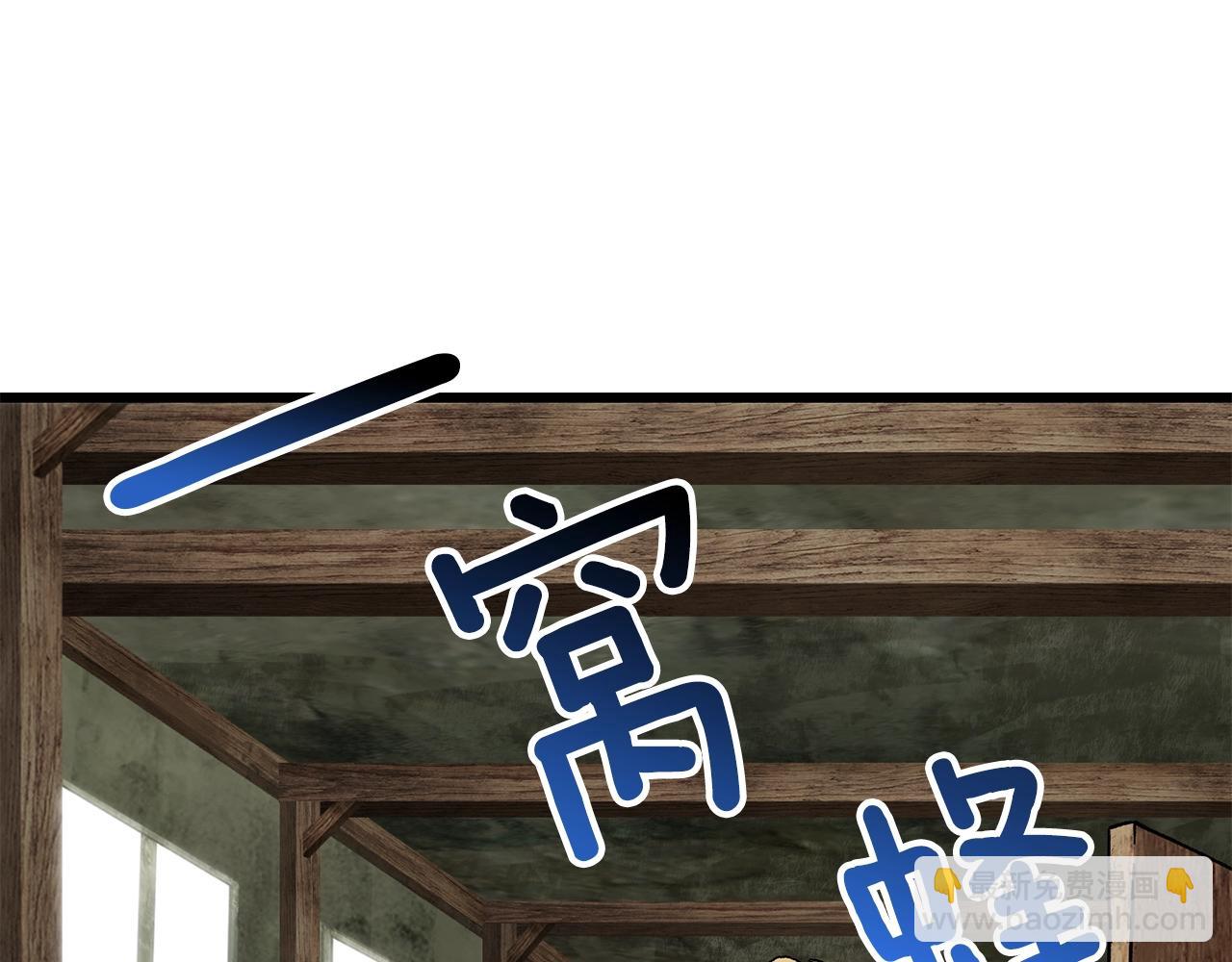 拔劍九億次 - 第169話 團圓一家人(5/5) - 4