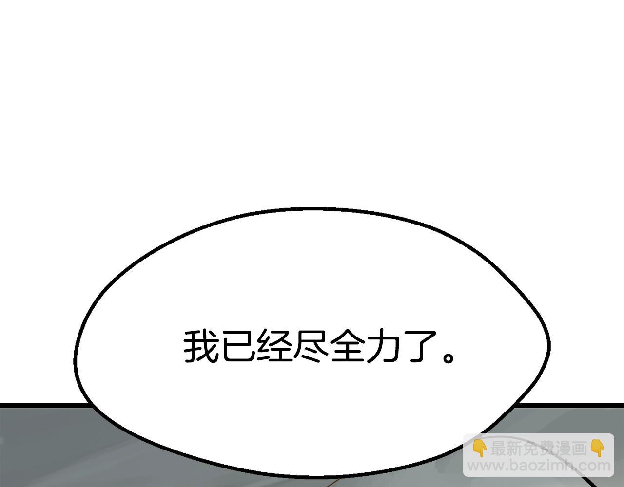 拔劍九億次 - 第169話 團圓一家人(2/5) - 5