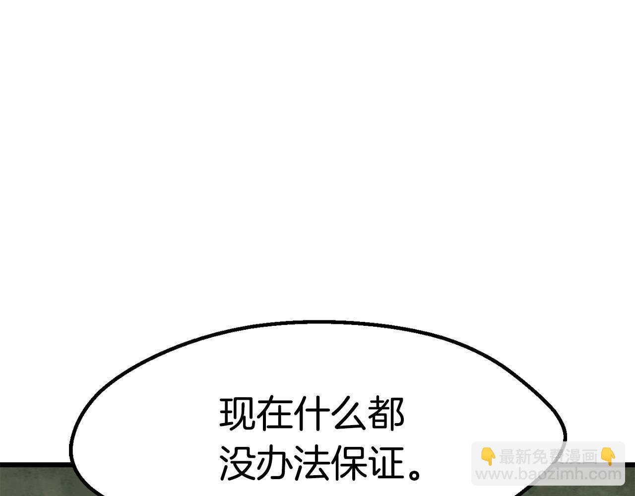 拔劍九億次 - 第169話 團圓一家人(2/5) - 6