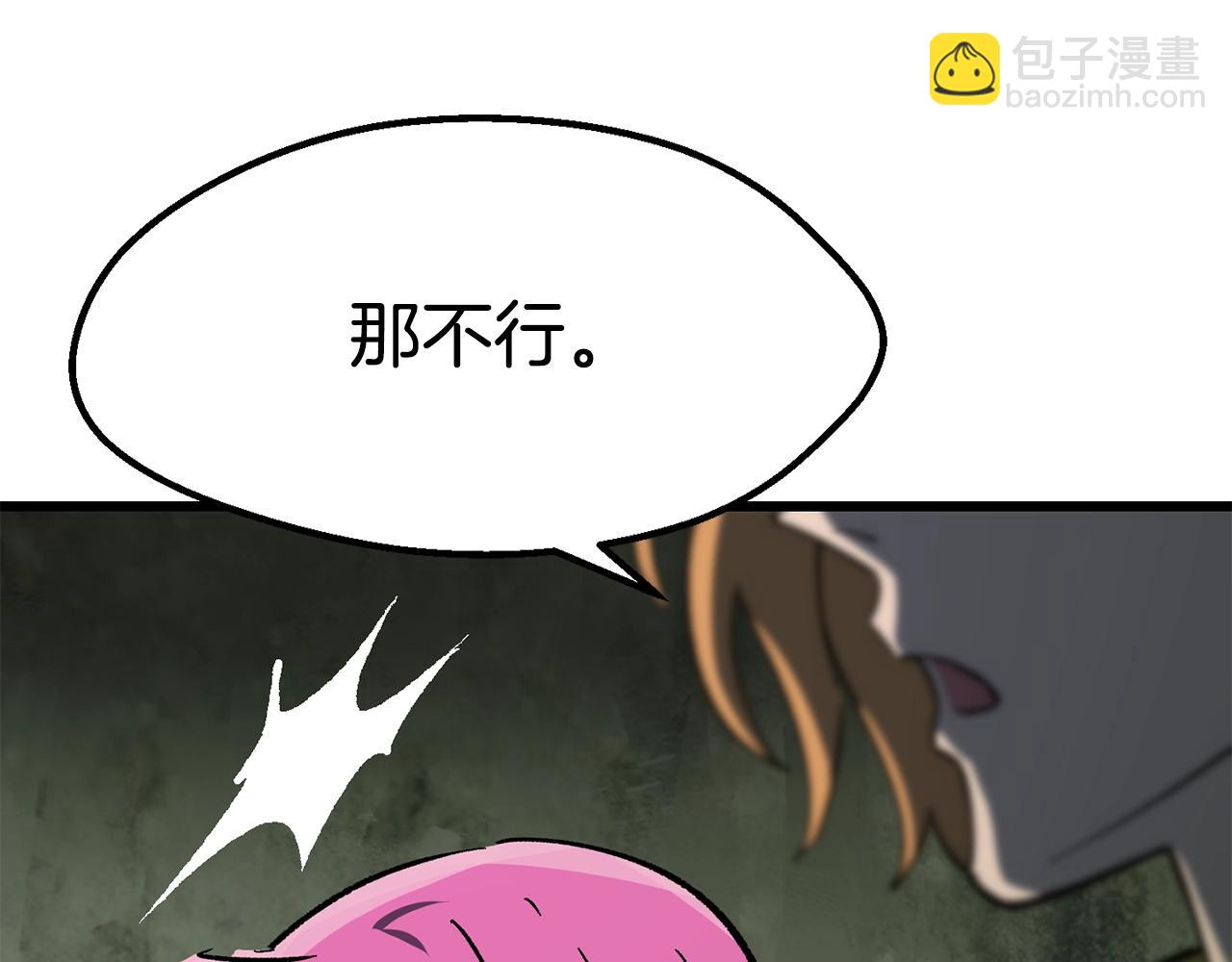 拔劍九億次 - 第169話 團圓一家人(2/5) - 4