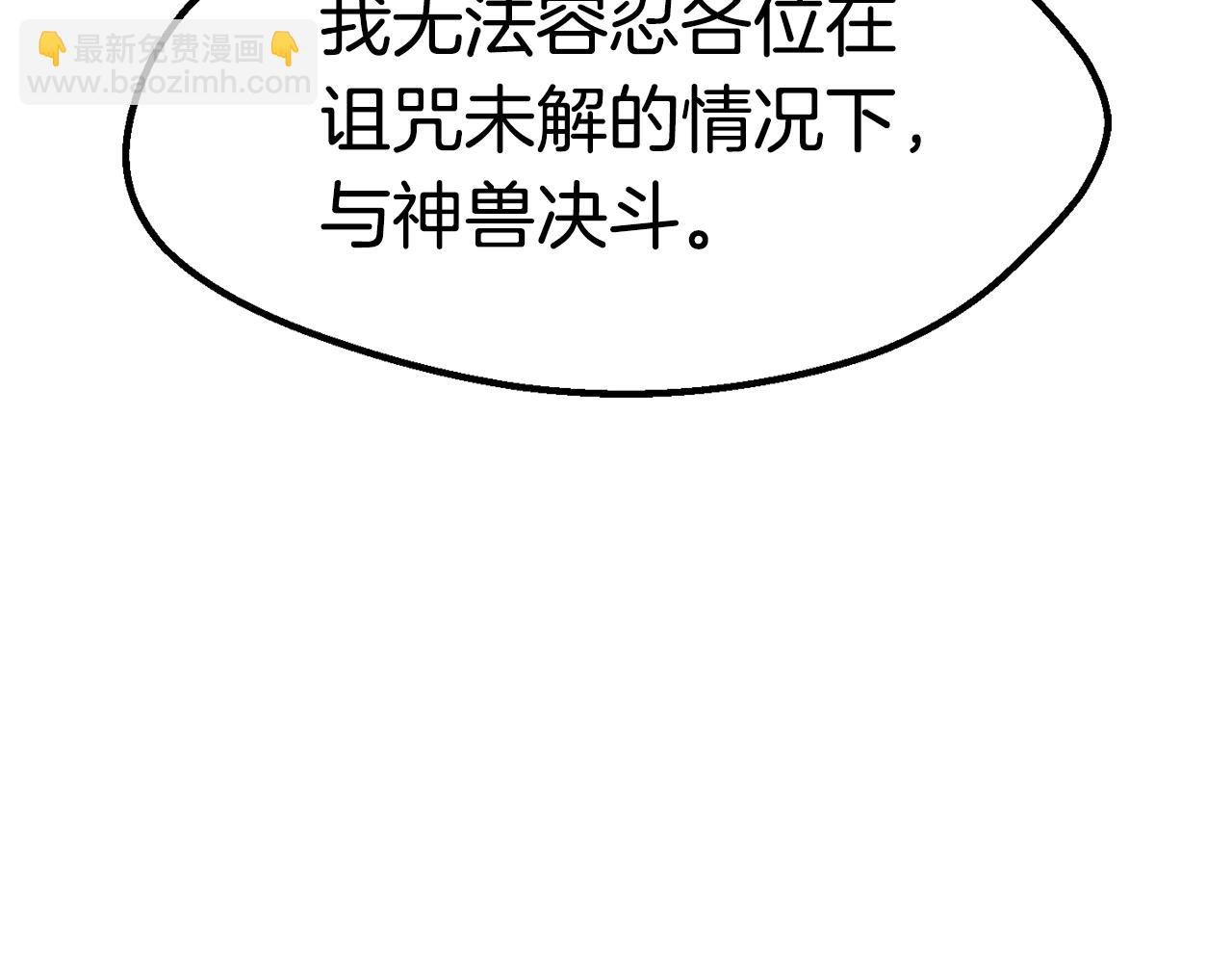 拔劍九億次 - 第169話 團圓一家人(2/5) - 2