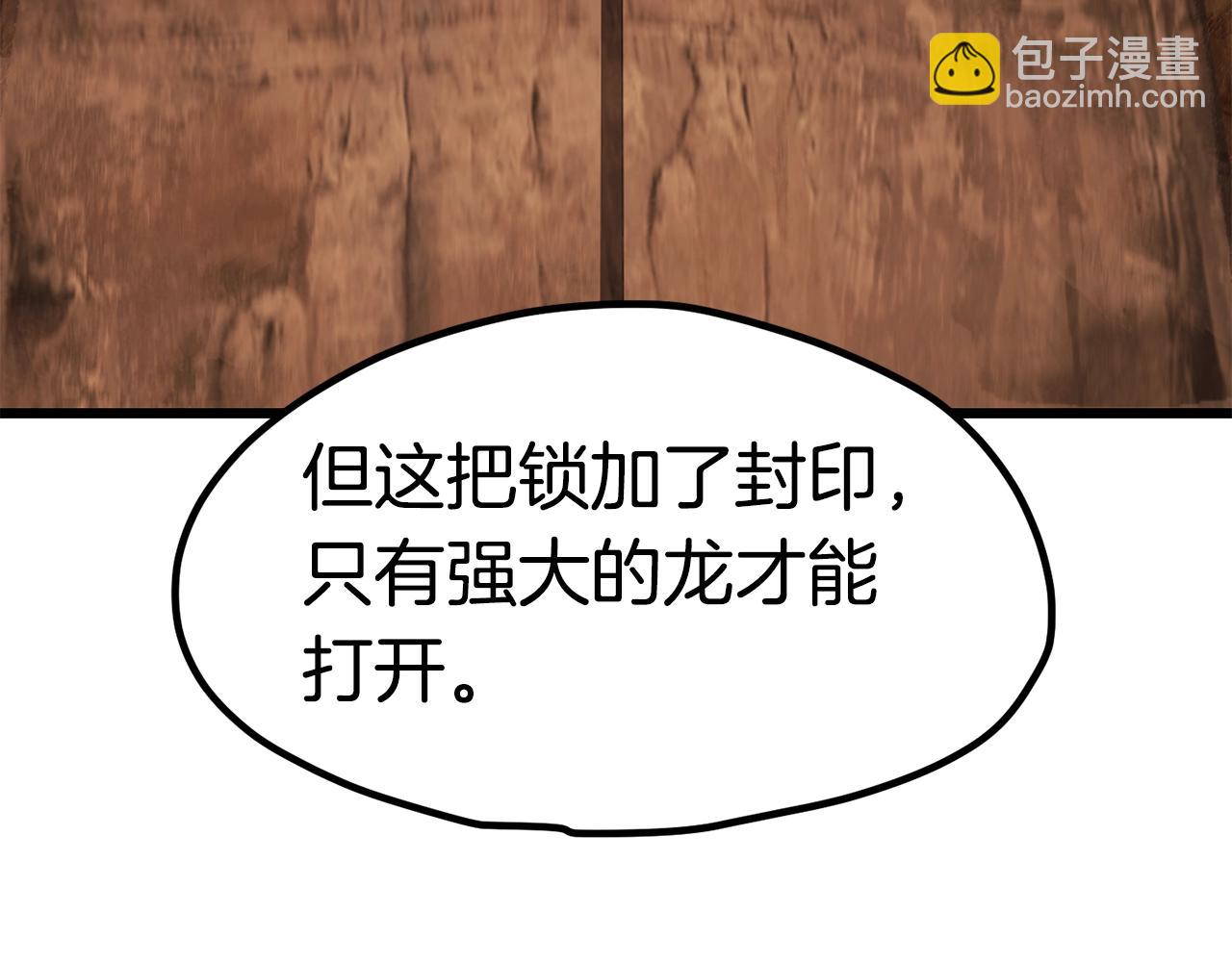 拔劍九億次 - 第171話 抉擇(3/5) - 8