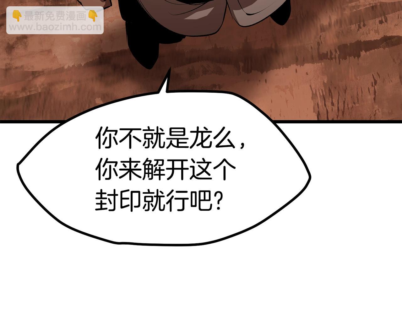 拔劍九億次 - 第171話 抉擇(3/5) - 3