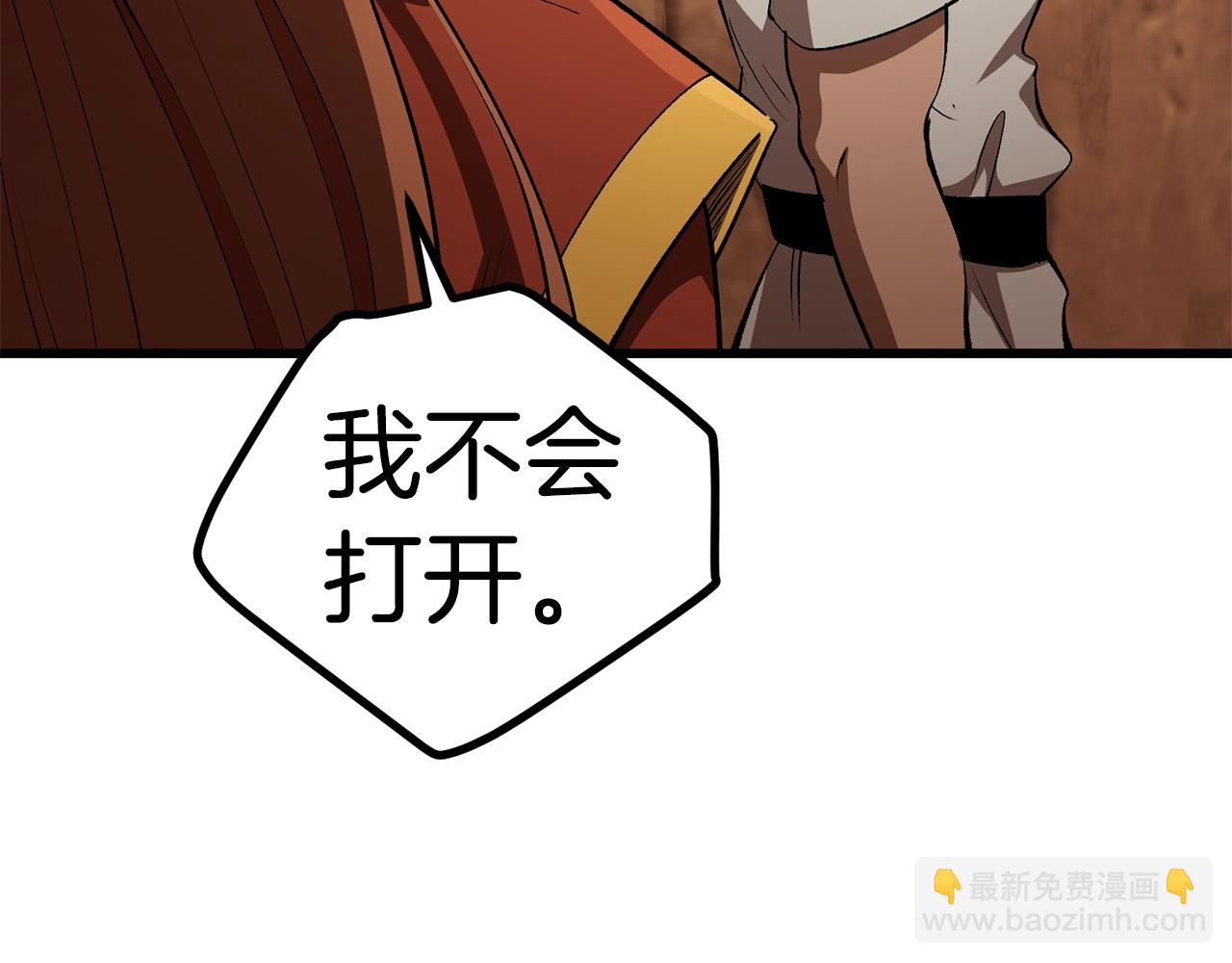 拔劍九億次 - 第171話 抉擇(3/5) - 6