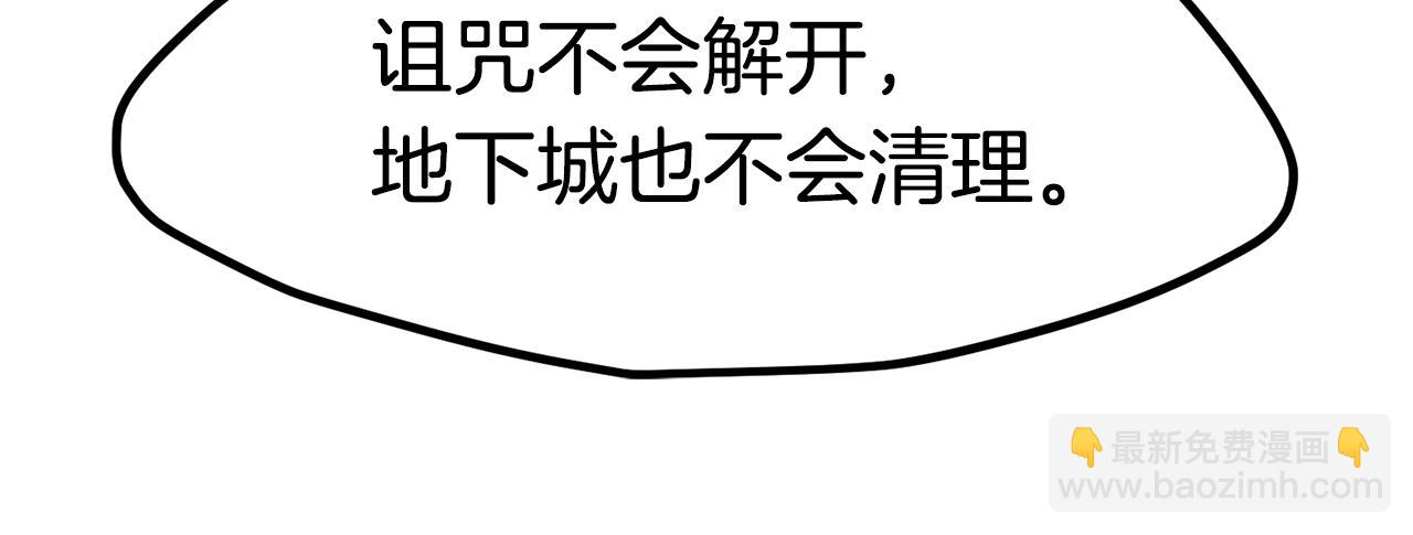 拔劍九億次 - 第171話 抉擇(3/5) - 6