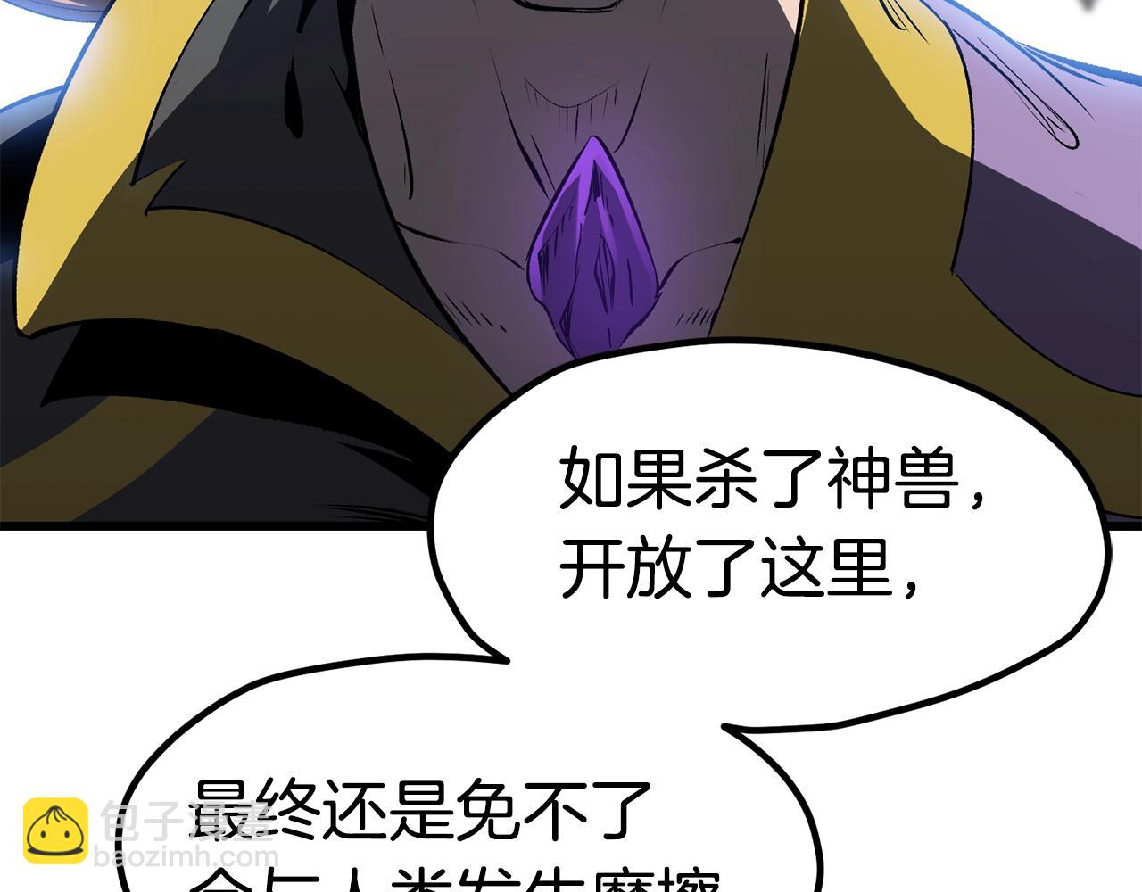 拔劍九億次 - 第171話 抉擇(3/5) - 4