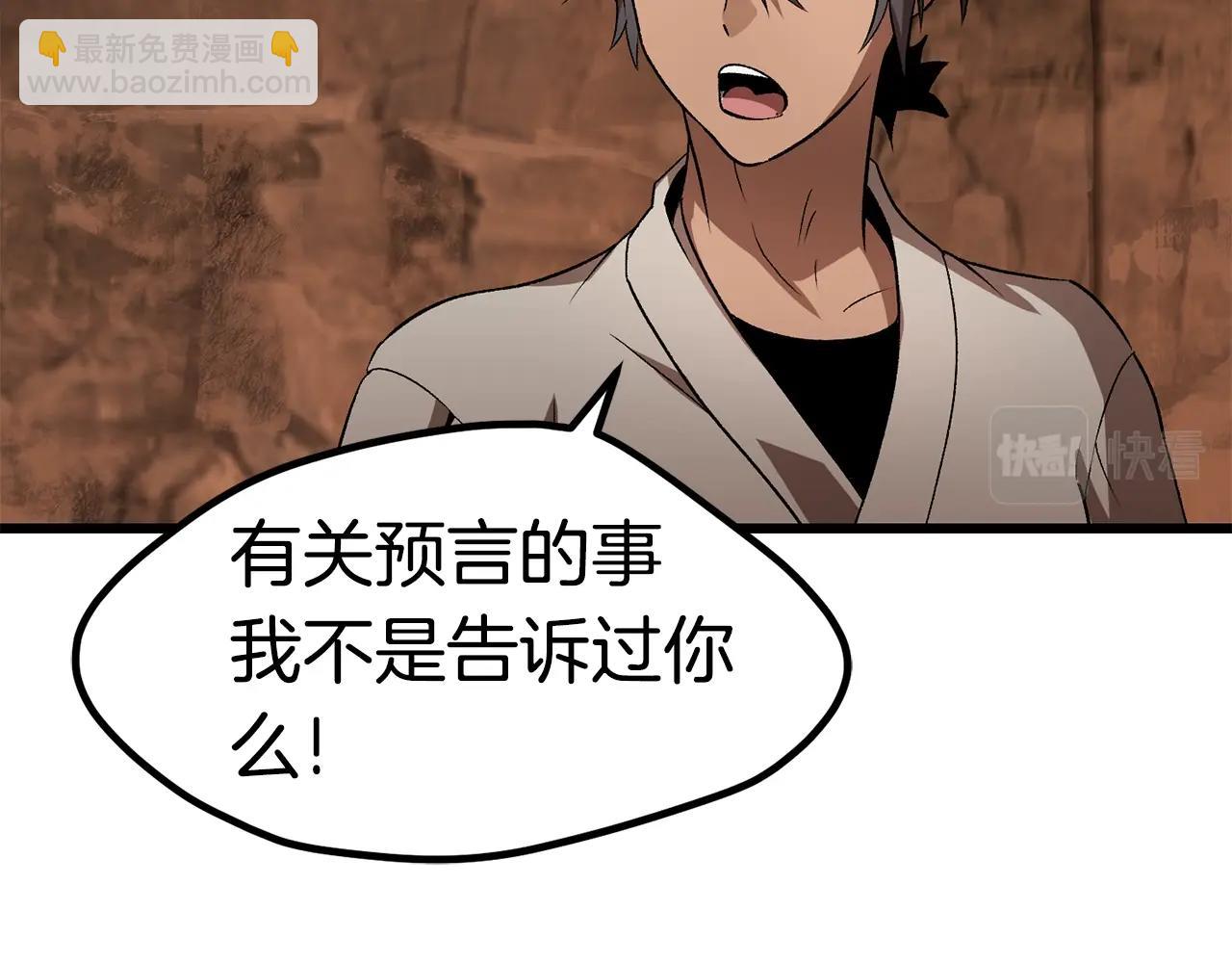 拔劍九億次 - 第171話 抉擇(3/5) - 7