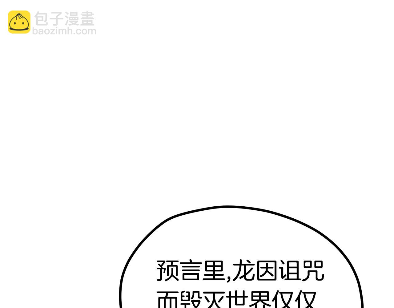 拔劍九億次 - 第171話 抉擇(3/5) - 8