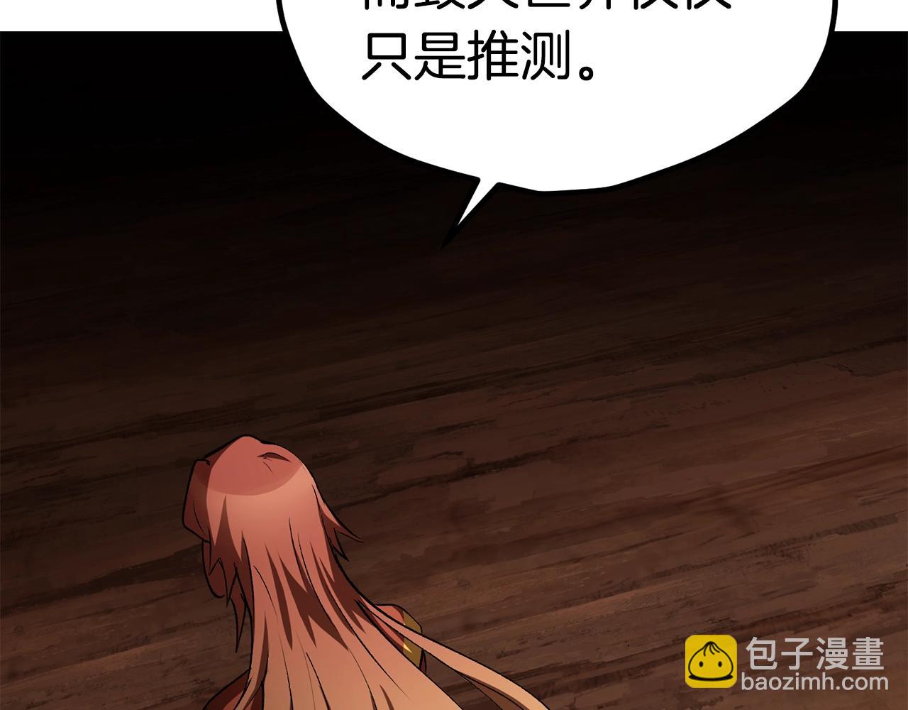 拔劍九億次 - 第171話 抉擇(3/5) - 1