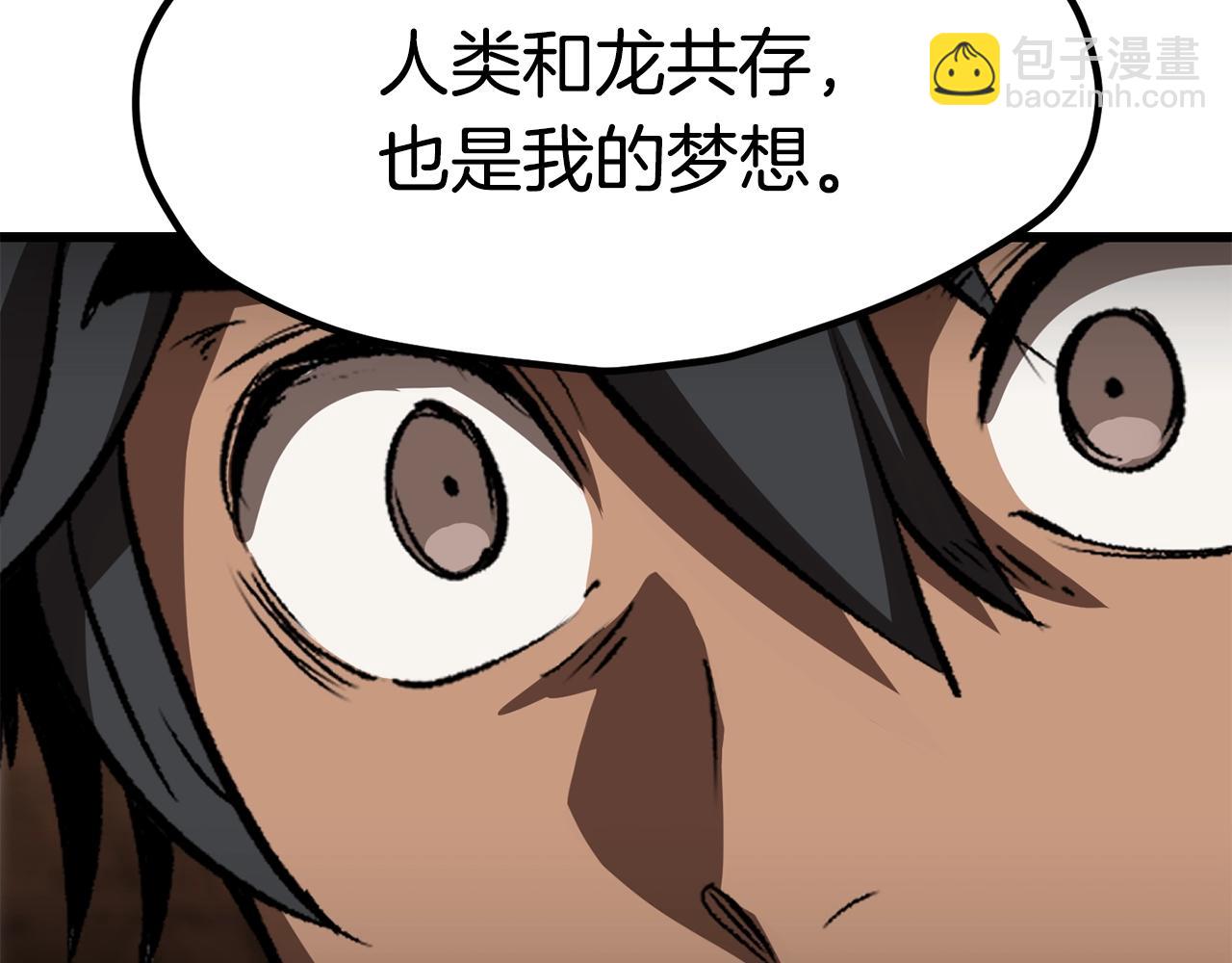 拔劍九億次 - 第171話 抉擇(4/5) - 4