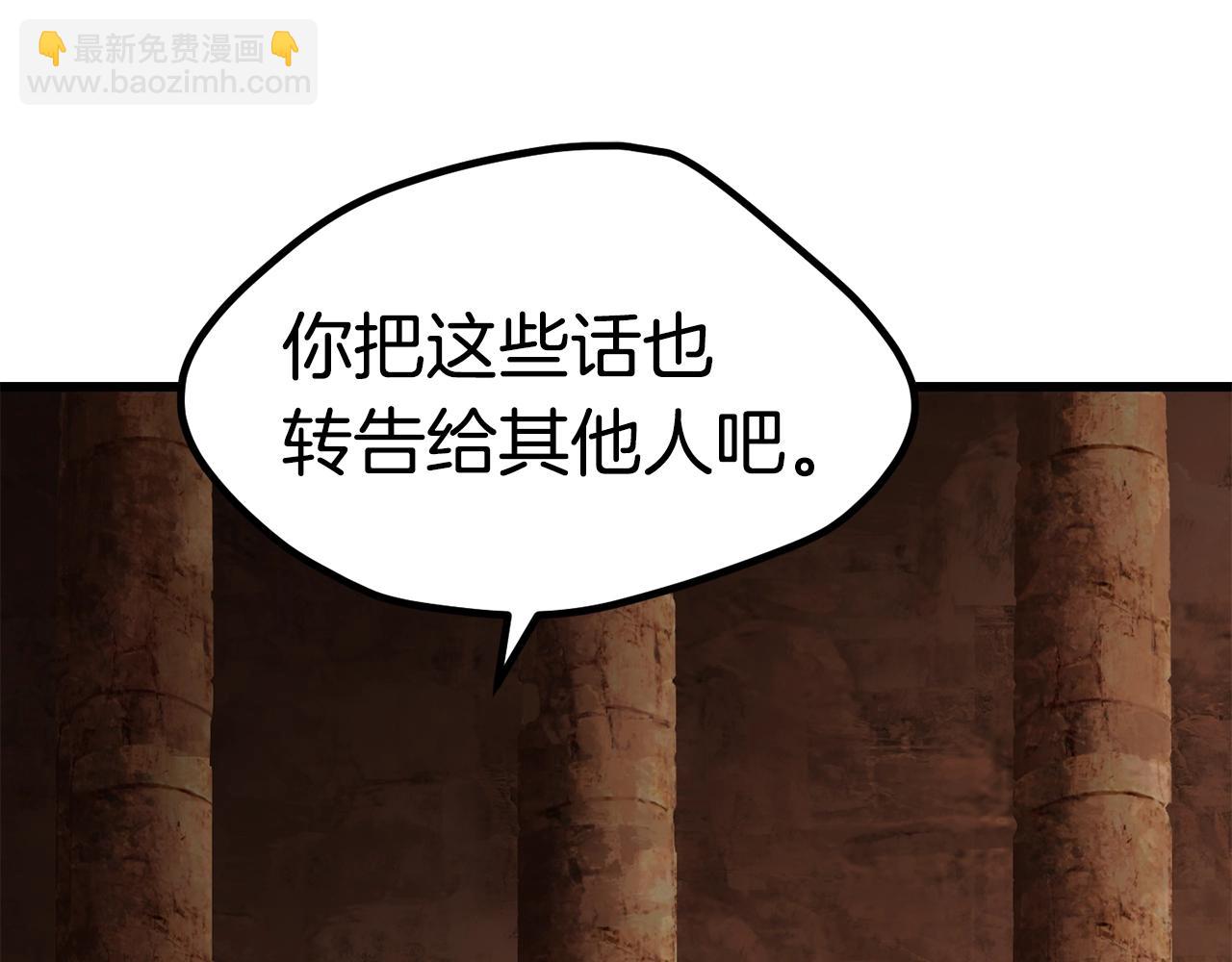 拔劍九億次 - 第171話 抉擇(4/5) - 8