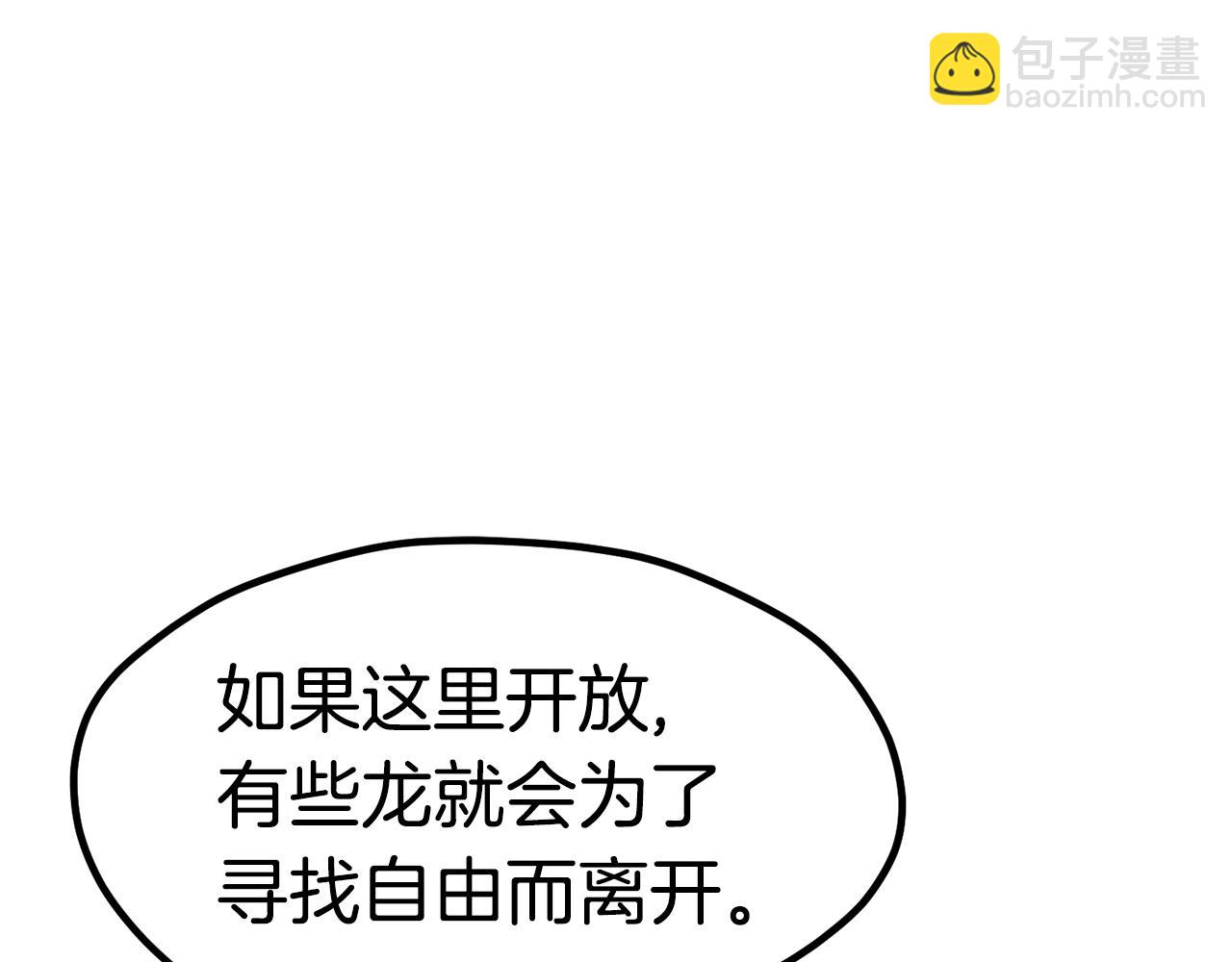 拔劍九億次 - 第171話 抉擇(4/5) - 1