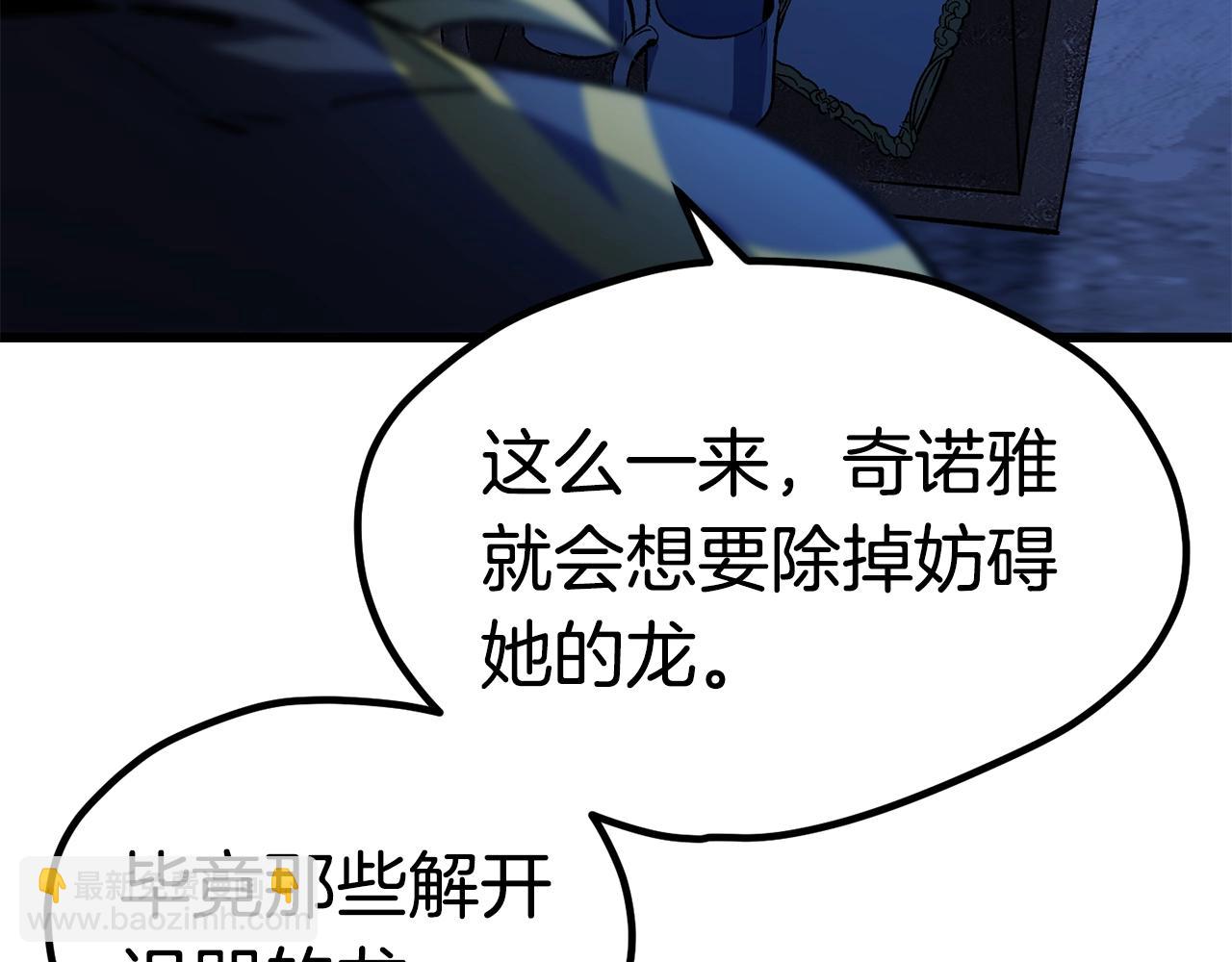 拔劍九億次 - 第171話 抉擇(4/5) - 3