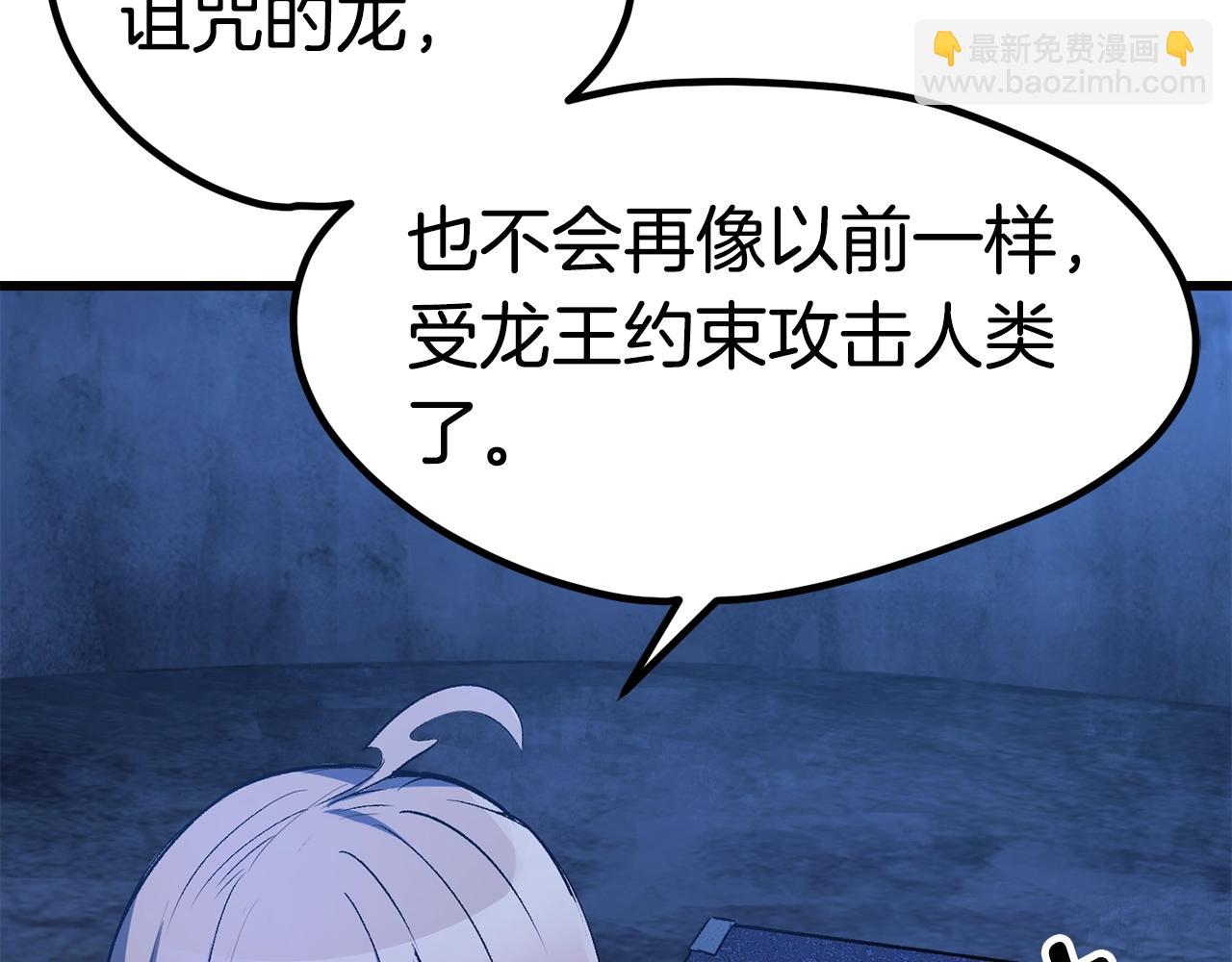 拔劍九億次 - 第171話 抉擇(4/5) - 4