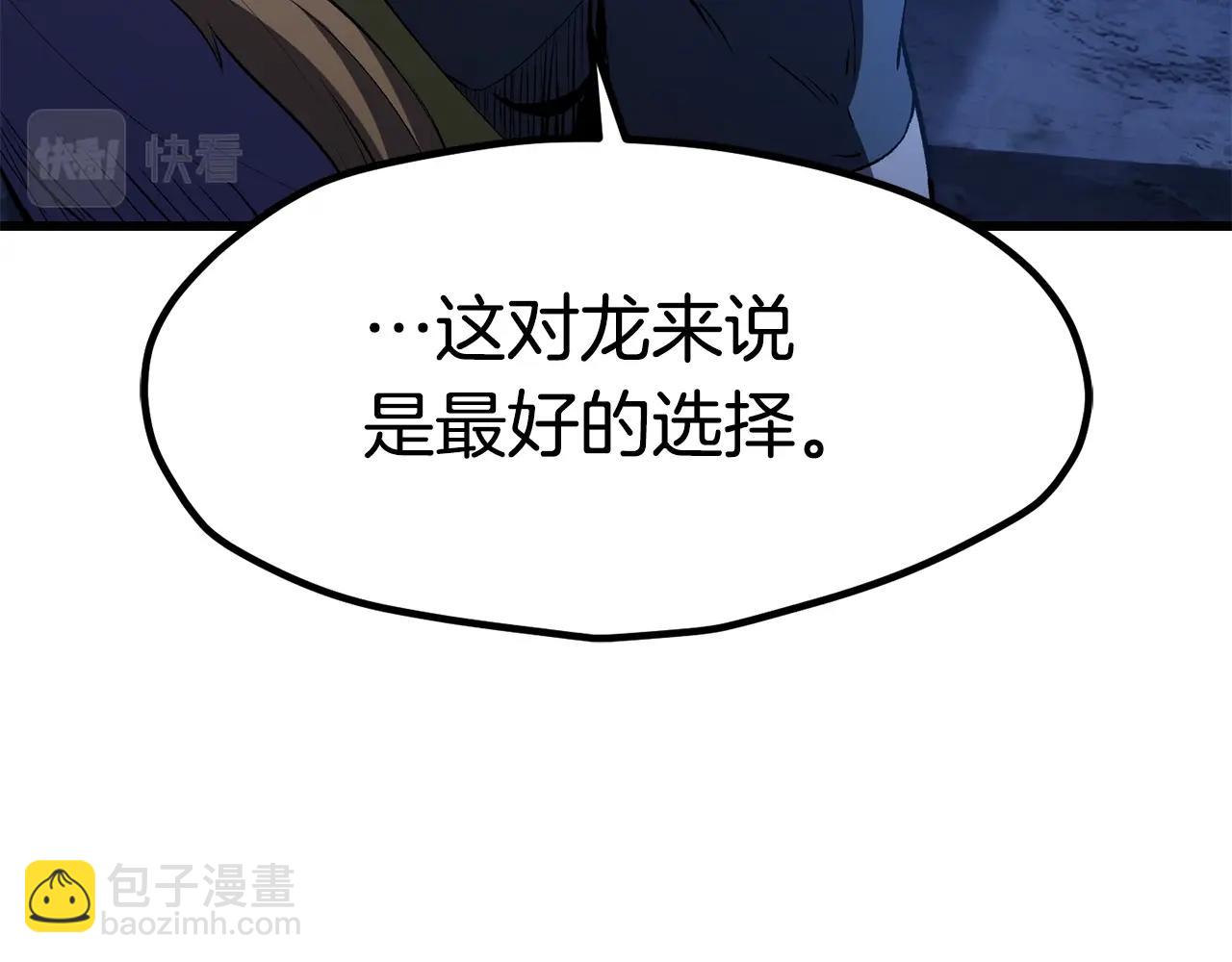 拔劍九億次 - 第171話 抉擇(4/5) - 6