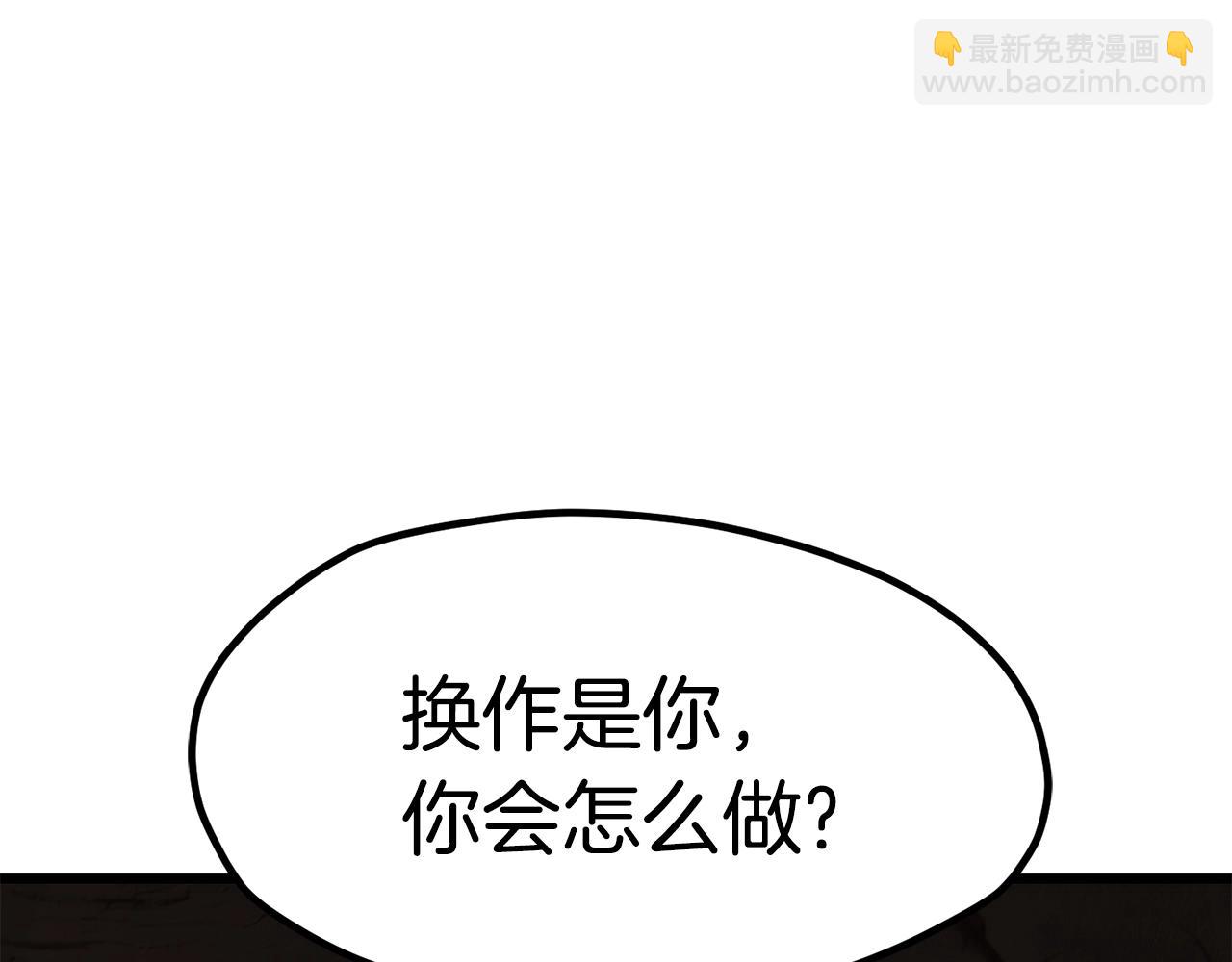 拔劍九億次 - 第171話 抉擇(5/5) - 4