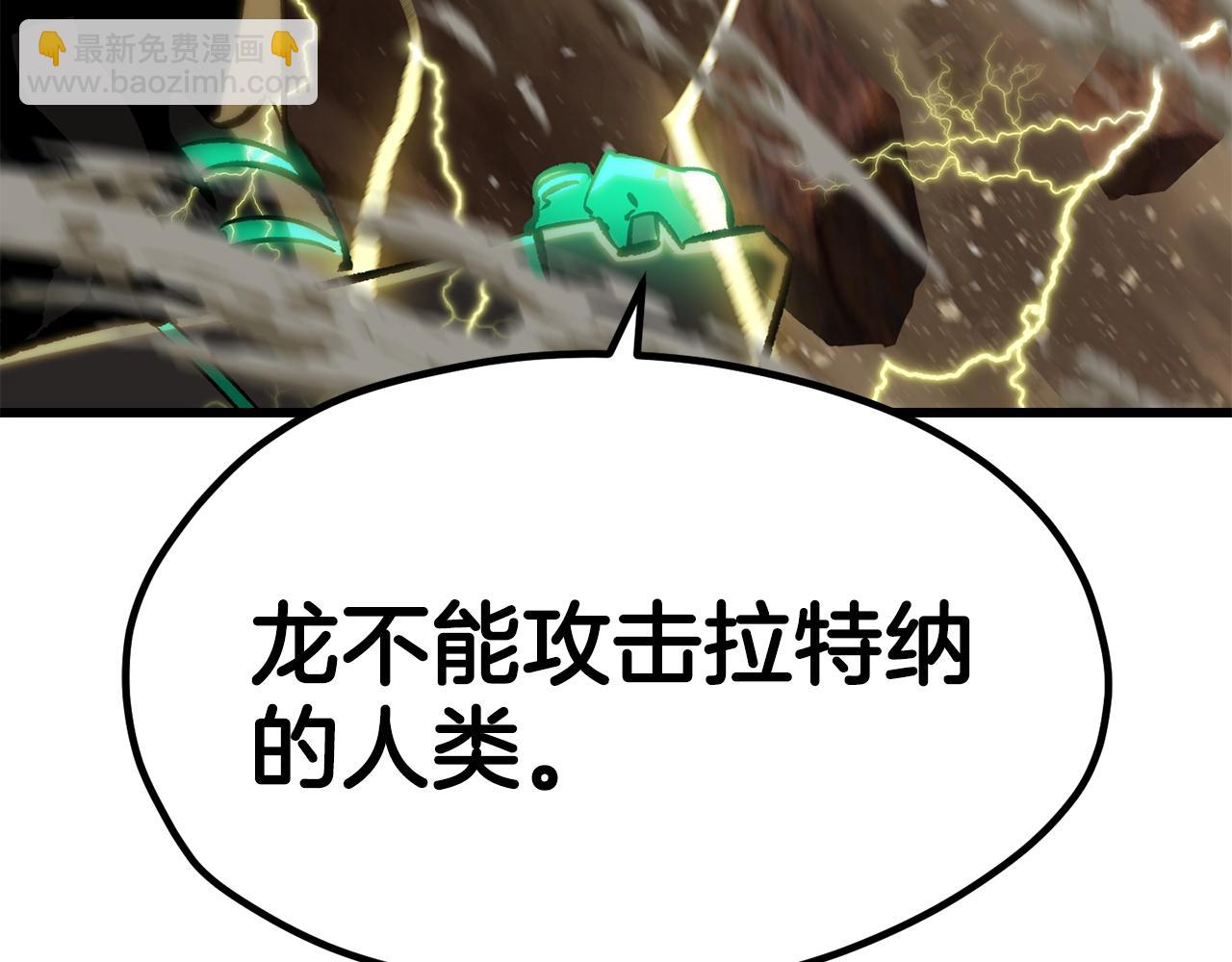 拔劍九億次 - 第175話 龍族的悲劇(3/6) - 6