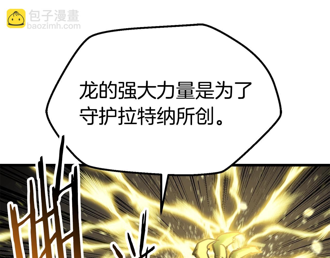 拔劍九億次 - 第175話 龍族的悲劇(3/6) - 8