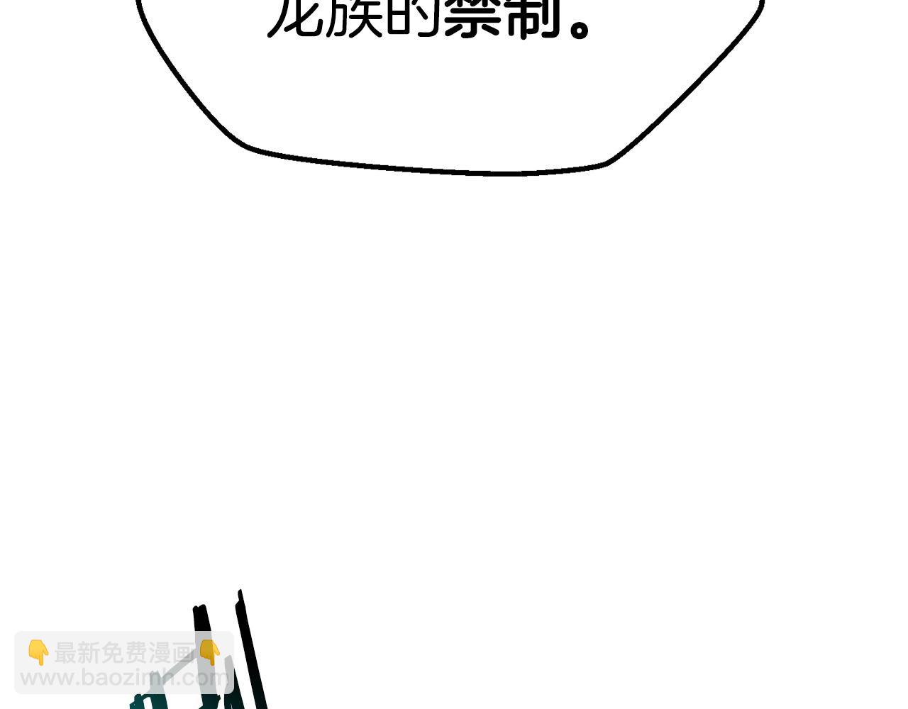 拔劍九億次 - 第175話 龍族的悲劇(3/6) - 3