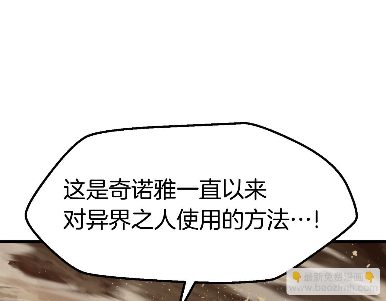 拔劍九億次 - 第175話 龍族的悲劇(3/6) - 2