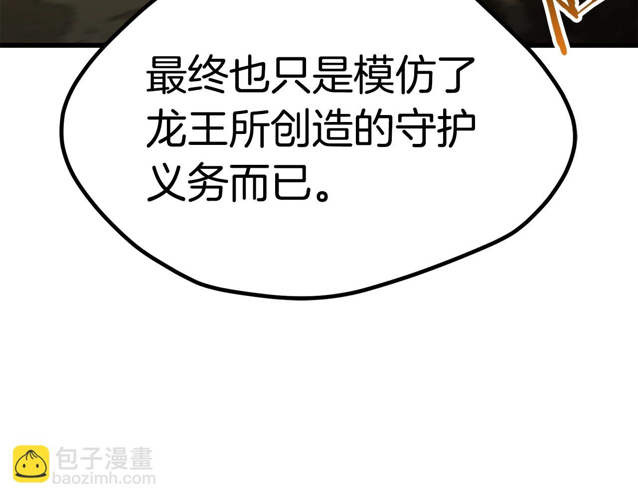 拔劍九億次 - 第175話 龍族的悲劇(3/6) - 2