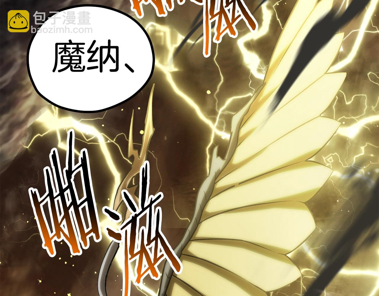 拔劍九億次 - 第175話 龍族的悲劇(3/6) - 4