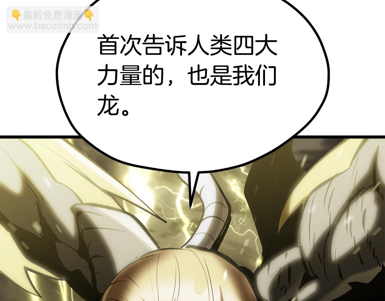 拔劍九億次 - 第175話 龍族的悲劇(3/6) - 8