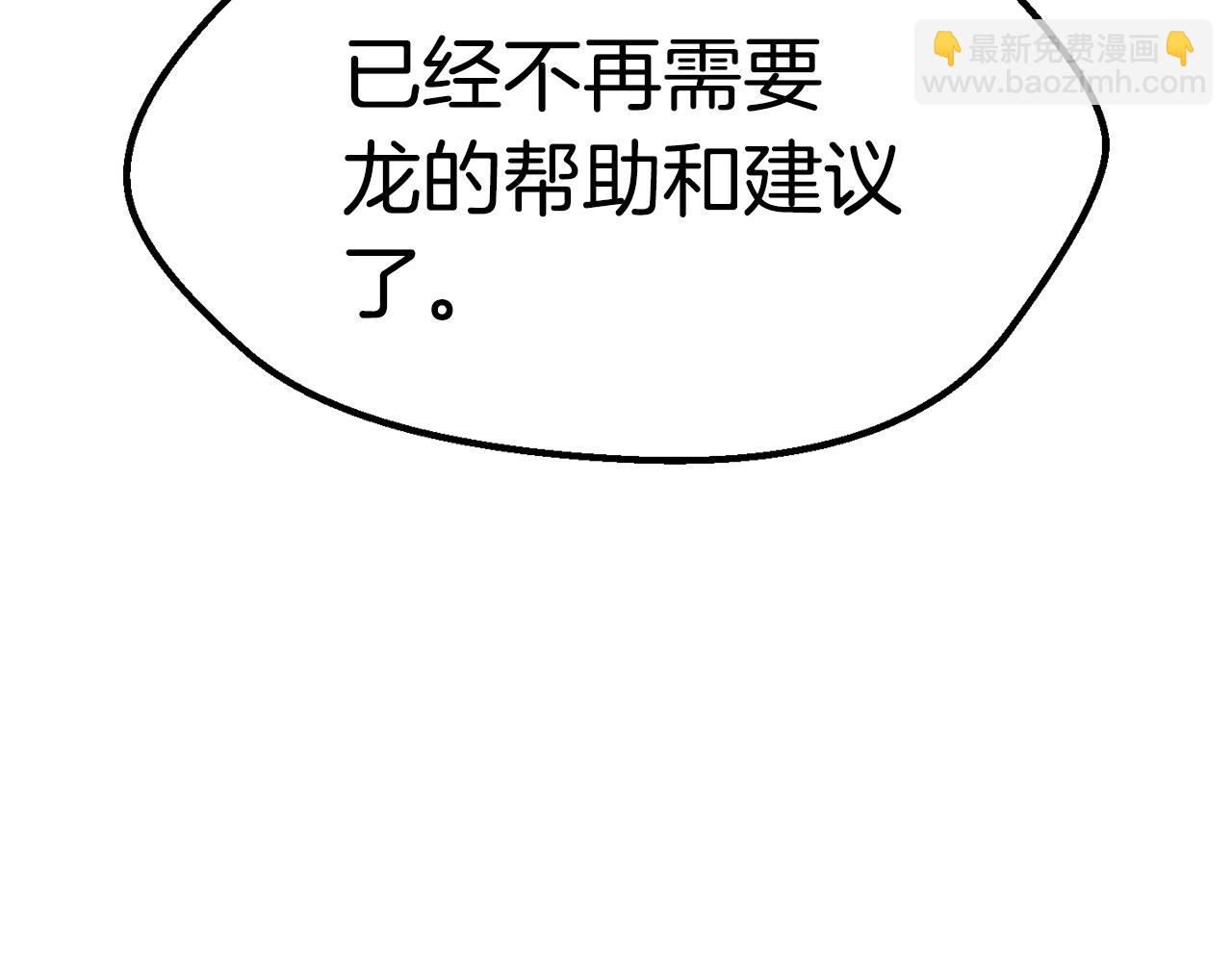 拔劍九億次 - 第175話 龍族的悲劇(3/6) - 6