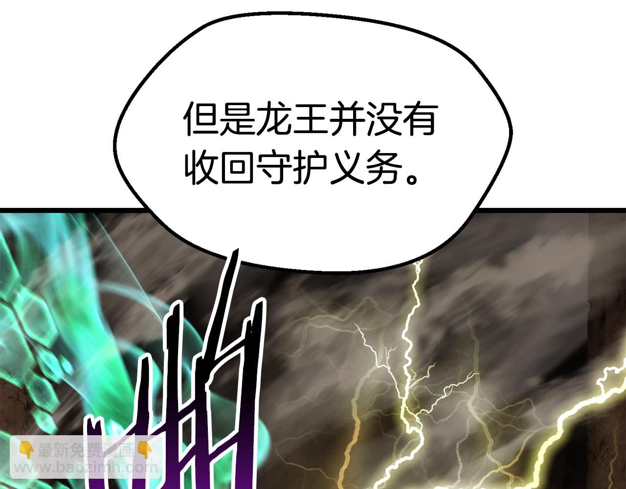 拔劍九億次 - 第175話 龍族的悲劇(3/6) - 5